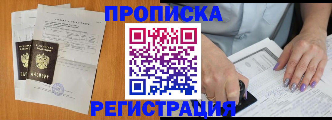 прописка законно в Майкопе