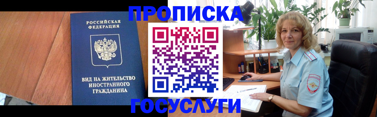 временная прописка в Майкопе